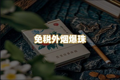 越代代工香烟